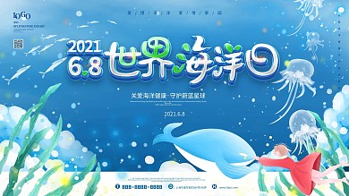 蓝色唯美6.8世界海洋日宣传展板