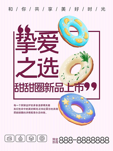 面包店西饼蛋糕店面包甜甜圈新品上新海报