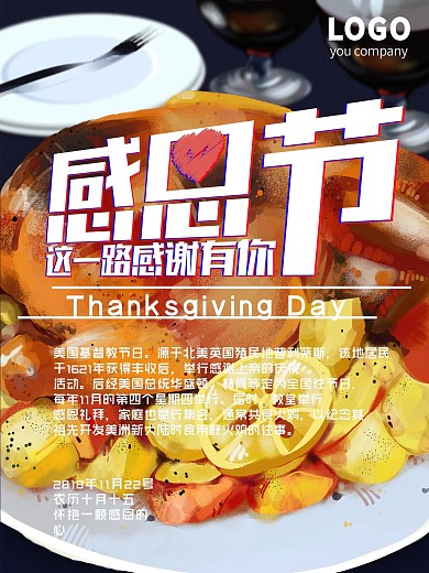 感恩节火鸡插画海报