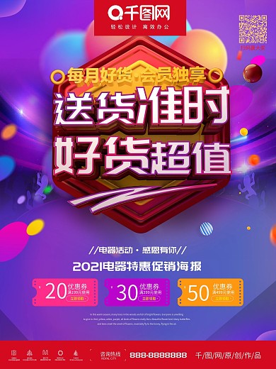 原创大气炫彩C4D简约立体电器促销海报