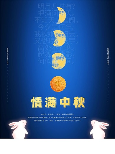 情满中秋兔子月饼月亮节日海报