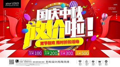 C4D创意时尚双节同庆中秋国庆促销展板