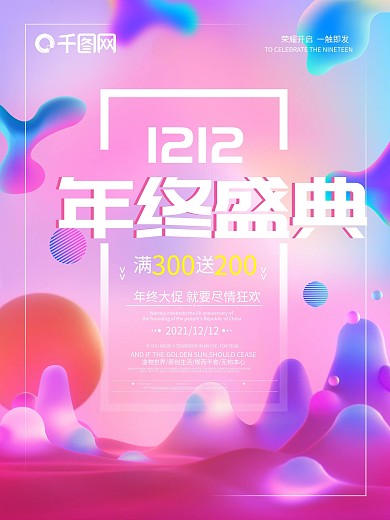 双12年终盛典创意促销海报PSD模板