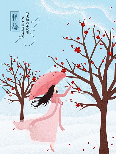 原创插画小雪腊梅风景手绘海报