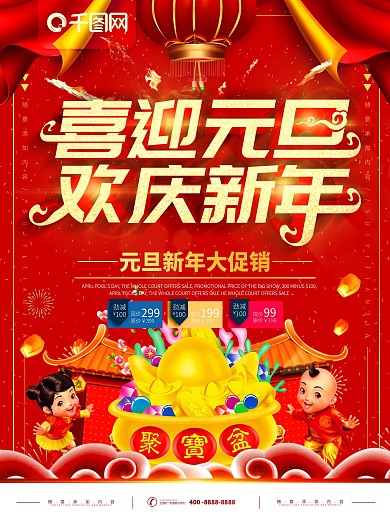 元旦海报元旦打折促销