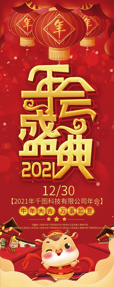 可爱中国风年会盛典宣传展架