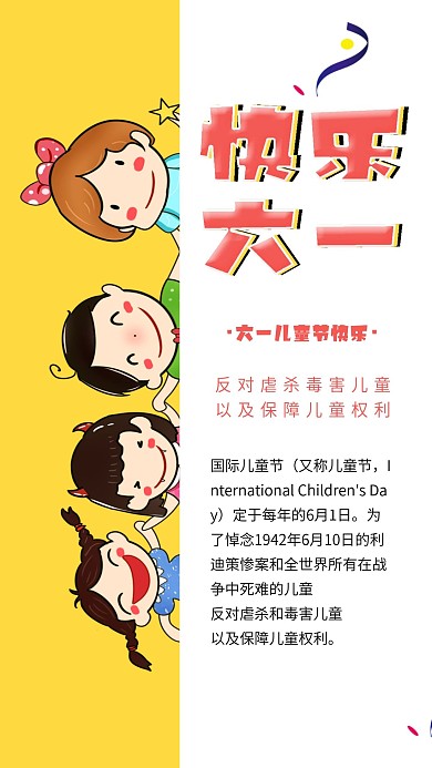 六一儿童节欢乐儿童手拉手小朋友61海报