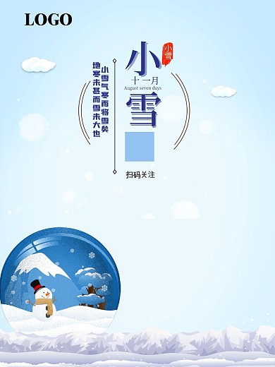 冬天小雪大雪二十四节气海报
