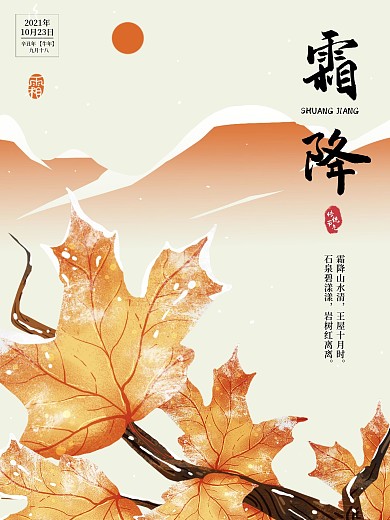 霜降秋天日式简约大气节气海报