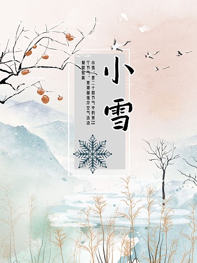 创意合成冬春节气类海报
