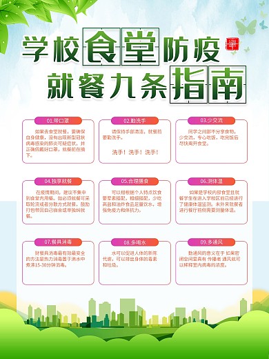 学校食堂防疫就餐九条指南