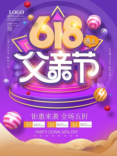618遇上父亲节节日促销海报设计