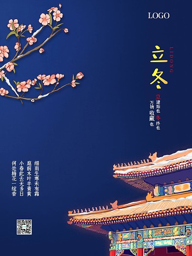 剁手补给站立冬节气节日红色复古海报