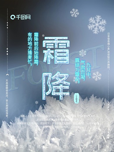 冰字体二十四节气之霜降海报