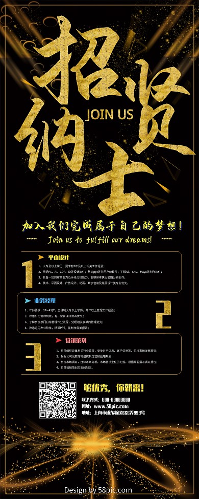 黑金招贤纳士易拉宝x展架