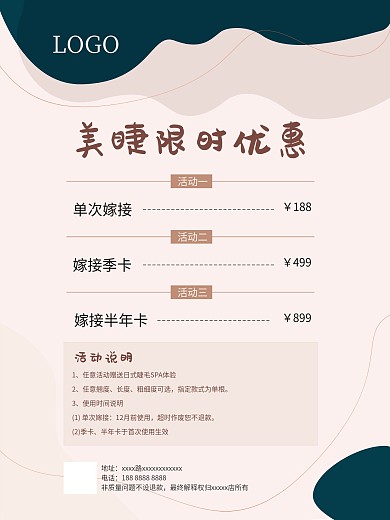 美容美睫限时优惠促销海报
