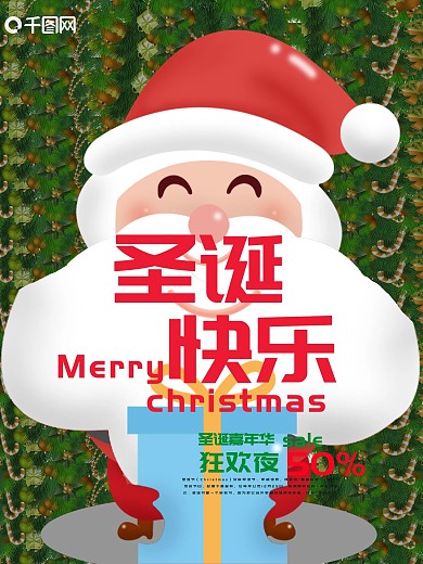 创意圣诞快乐节日活动促销海报