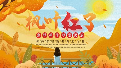 唯美枫叶红了旅游展板