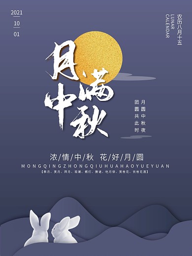 原创简约大气深蓝色中秋节团圆赏月海报