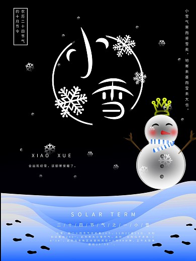 原创手绘黑夜小雪海报