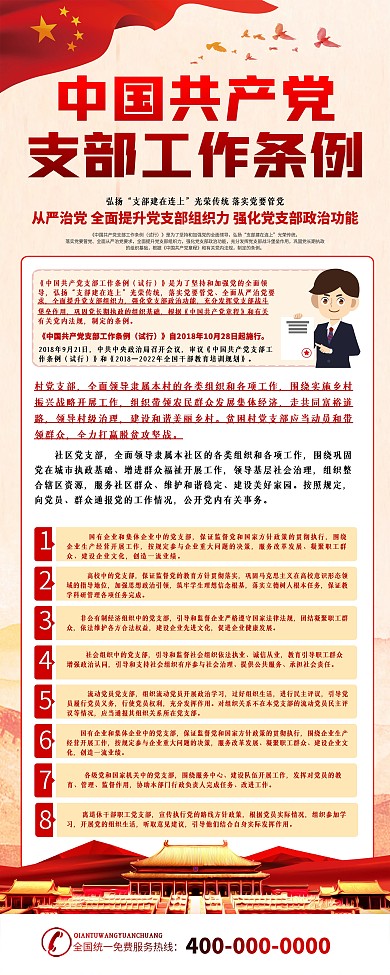 中国共产党支部工作条例x展架易拉宝