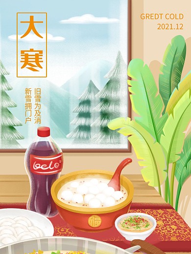 节气冬季温馨手绘插画风小清新海报