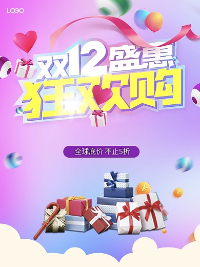 双12电商海报京东宣传促销
