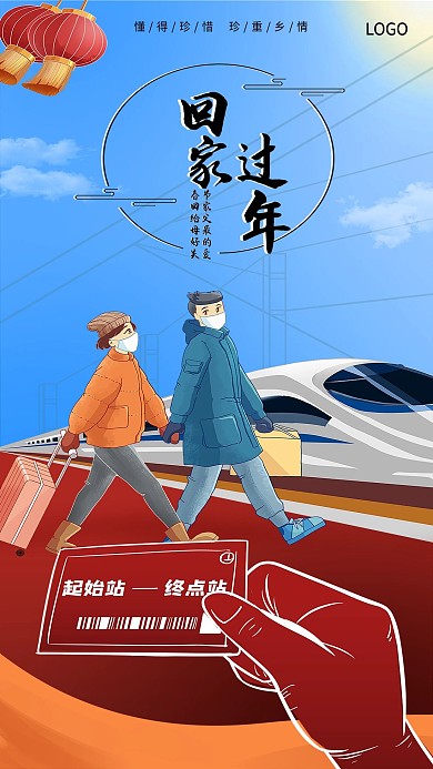 新年温情回家手机海报