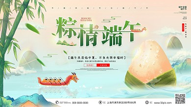 插画风端午节节日展板