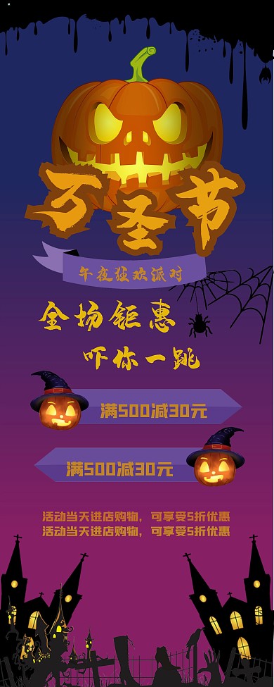 万圣节活动易拉宝