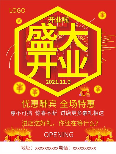 优惠酬宾全场特惠