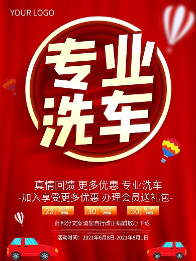 红色促销洗车广告海报