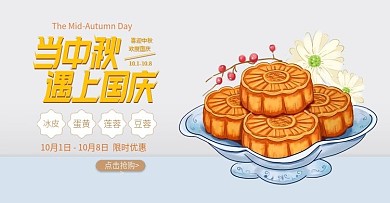 原创简约中秋月饼海报电商全屏banner