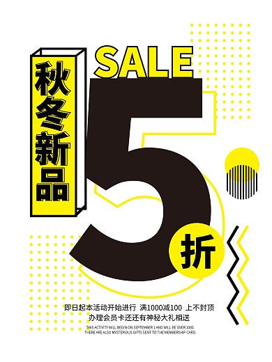 Ai矢量黄黑配色孟菲斯秋冬新品促销海报