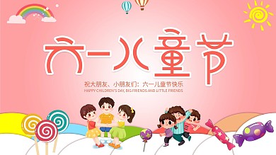 原创粉色儿童节展板海报展架