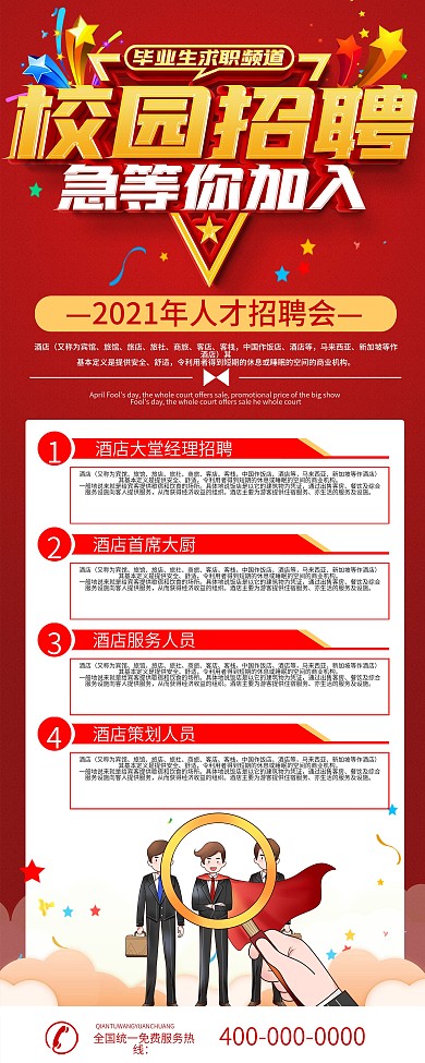 简约校园招聘x展架易拉宝