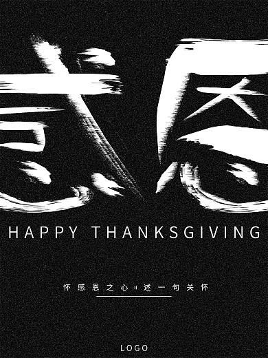 感恩节极简主义海报