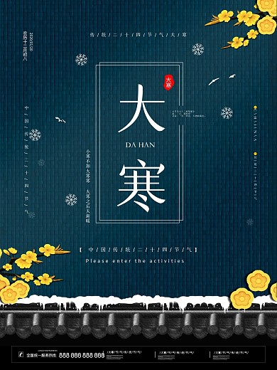 大寒海报中国传统二十四节气大寒宣传海报