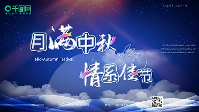 时尚现代中秋节活动派对展板