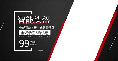 智能头盔banner