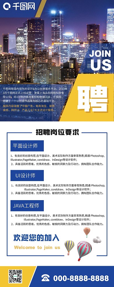 大气蓝黄企业校园户外招聘展架易拉宝