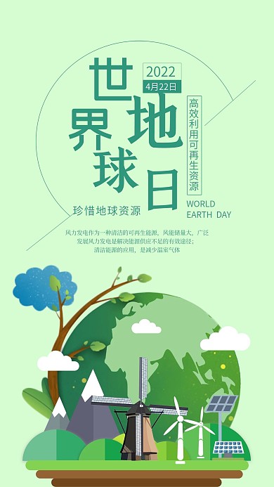 世界地球日社交媒体用图新能源地球资源