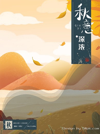 简约秋季微信配图海报