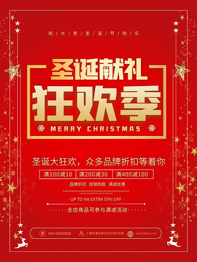圣诞节节日活动促销简约创意海报