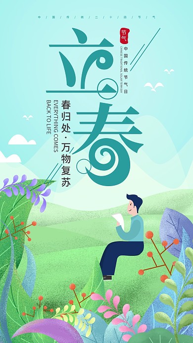 原创小清新立春出游春游旅游海报