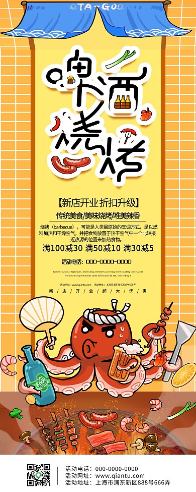 夜市摆摊啤酒烧烤美食易拉宝