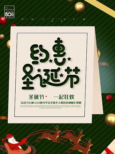 绿色大气圣诞狂欢季海报