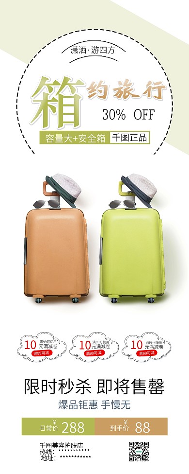 时尚简约旅行箱包促销X展架易拉宝