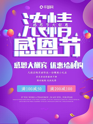 创意浓情感恩折优促销海报