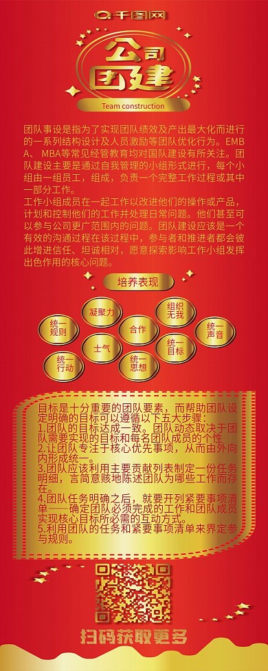 公司团建红色简约喜庆简约信息长图